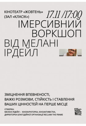 Імерсивний воркшоп від Мелані Ірдейл Київ 2023