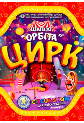 ОРБІТА Богуслав 2023