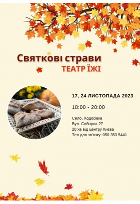 Святкові страви Khodosivka 2023