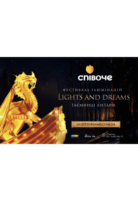 Poster  Фестиваль ліхтарів «Lights&Dreams», Kyiv - 2024-01-13 18:00:00