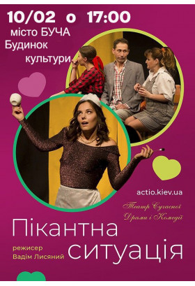 Пікантна ситуація Буча 2024