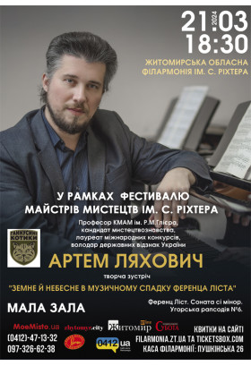 Афіша Творча зустріч Артема Ляховича "Земне й небесне в музичному спадку Ференца Ліста"., Житомир‎ - 2024-03-21 18:30:00