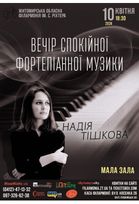 Афіша Надія Тішкова. Вечір спокійної фортепіанної музики., Житомир‎ - 2024-04-10 18:30:00