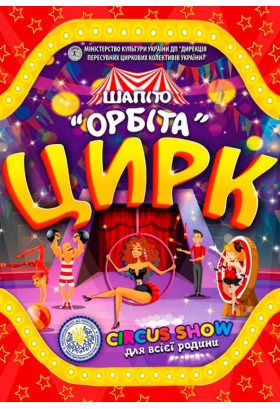 ОРБІТА Немішаєве 2024
