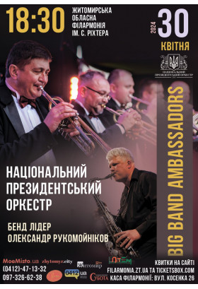 Афіша Концерт "BIG BAND AMBASSADORS" Національного президентського оркестру, бенд лідер Олександр Рукомойніков, Житомир‎