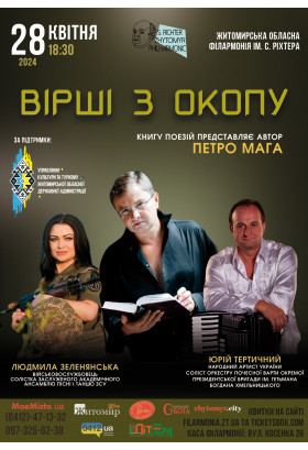 Афіша "Вірші з окопу" Книгу поезій представляє автор - Петро Мага, Житомир‎ - 2024-04-28 18:30:00