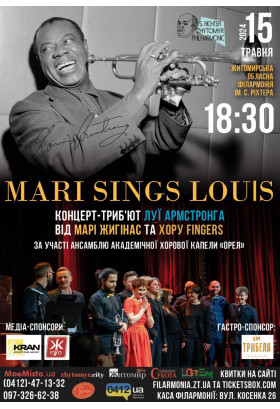 Афіша MARI SINGS LOUIS” – джазова класика з репертуару Луї Армстронга у виконанні Марі Жигінас та Хору FINGERS!, Житомир‎ - 2024-05-15