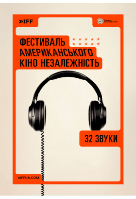 32 звуки (32 sounds) Київ 2024