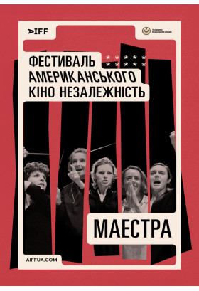 Маестра (Maestra) Київ 2024