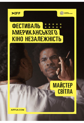 Майстер світла (Master of Light) Київ 2024