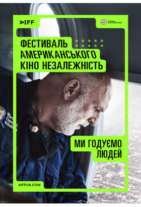 Ми годуємо людей (We Feed People) Київ 2024