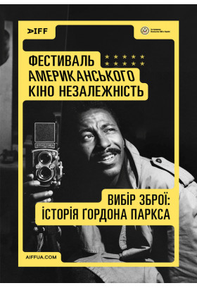 Вибір зброї: історія Ґордона Паркса (A Choice of Weapons: Inspired by Gordon Parks) Київ 2024