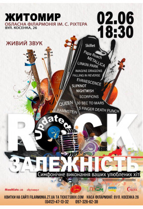 Афіша Акустичний концерт "Rock залежність updated", Житомир‎ - 2024-06-02 18:30:00
