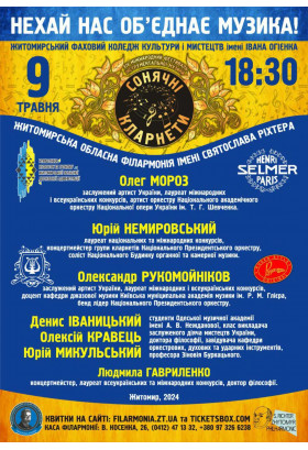 Афіша Фестиваль "Сонячні кларнети", Житомир‎ - 2024-05-09 18:30:00