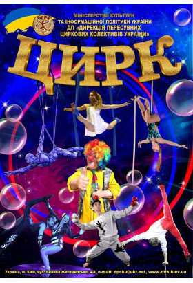 Poster  Circus MRIYA, Бобровиця - 2024-05-24 17:00:00