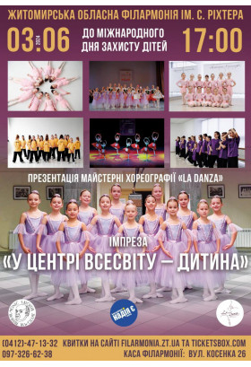 Афіша Імпреза "У центрі всесвіту - дитина", Житомир‎ - 2024-06-03 17:00:00