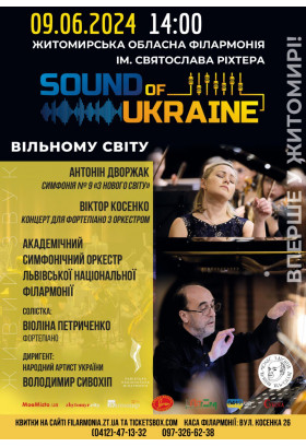 Афіша Вперше в Житомирі! Академічний симфонічний оркестр Львівської національної філармонії, Житомир‎ - 2024-06-09 14:00:00