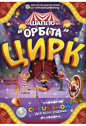 ОРБІТА с. Торчин 2024
