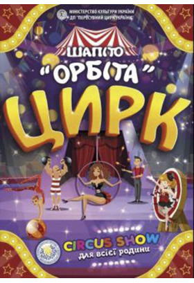 ОРБІТА Рожище 2024