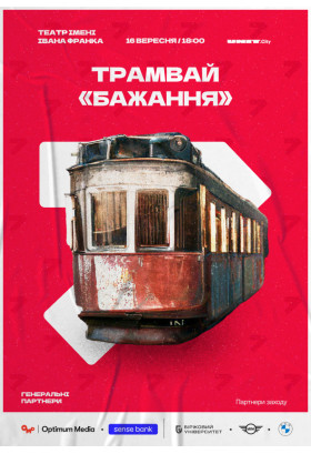 Tram Desire Kyiv 2024