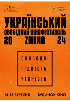 Афіша Лекція "Свобода у кіно" - Станіслав Тарасенко, Київ - 2024-09-15 15:30:00