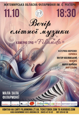 Афіша Вечір елітної музики. Камерне тріо "Філандо", Житомир‎ - 2024-10-11 18:30:00