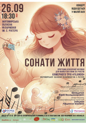 Афіша Програма класичної музики для майбутніх мам "Сонати життя", Житомир‎ - 2024-09-26 18:30:00