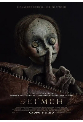 Poster  Bagman, Kyiv - 2024-09-26 19:30:00