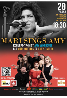 Афіша Концерт-триб'ют AMY WINEHOUSE в Житомирі!, Житомир‎ - 2024-12-20 18:30:00