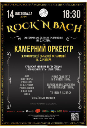Афіша Концерт «ROCK`N BACH» Камерного оркестру Житомирської обласної філармонії імені С. Ріхтера, Житомир‎ - 2024-11-14 18:30:00