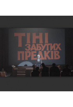 SE Сентиментальна подорож до планети Параджанова / A Sentimental Journey to the Parajanov Planet Киї