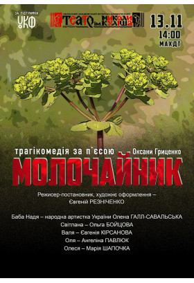 "Молочайник" Миколаїв 2024