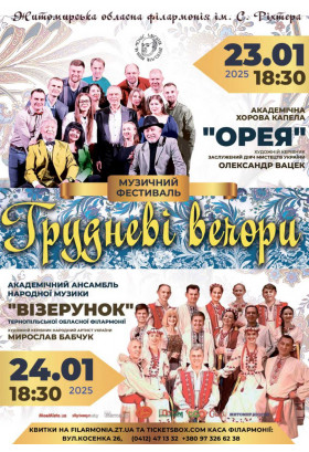 Афіша Концерт академічної хорової капели "Орея", Житомир‎ - 2025-01-23 18:30:00
