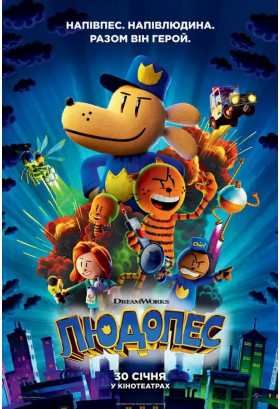 Poster  Dogman, Kyiv - 2025-01-23 11:35:00