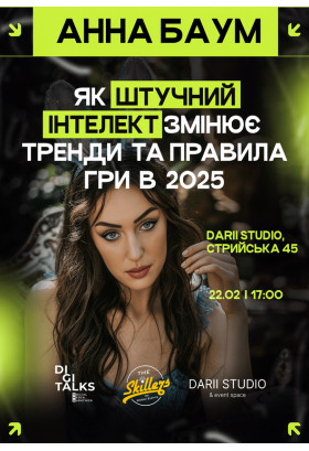 Poster  ЯК ШТУЧНИЙ ІНТЕЛЕКТ ЗМІНЮЄ ТРЕНДИ ТА ПРАВИЛА ГРИ В 2025, Lviv - 2025-02-22 17:00:00