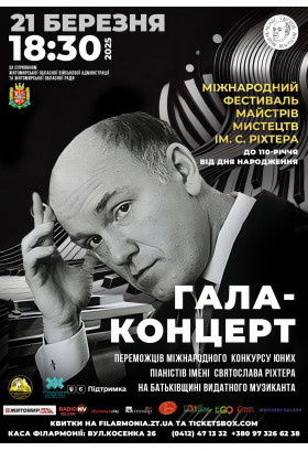 Афіша ГАЛА-КОНЦЕРТ, Житомир‎ - 2025-03-21 18:30:00
