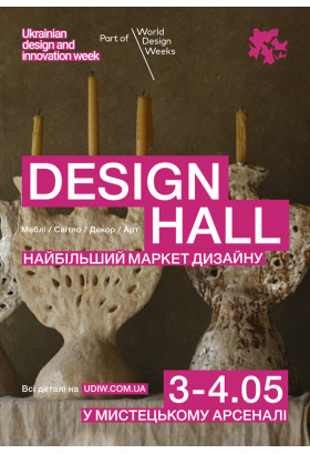 DESIGN HALL Київ 2025