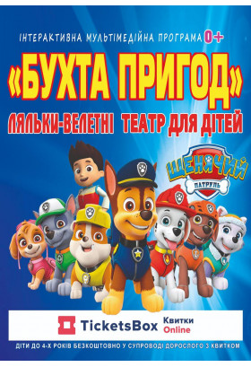 «Бухта Пригод» Боярка 2025