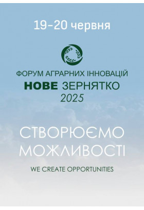 «НОВЕ ЗЕРНЯТКО 2025» Настасів 2025
