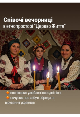 Співочі Вечорниці Київ 2025
