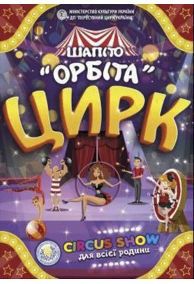 ОРБІТА Овідіополь 2025