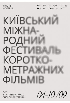 Підшкірні жахи Київ 2025