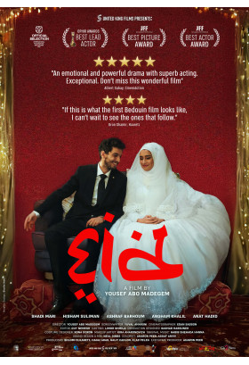 Афіша Ід / Eid (2024)реж. Юсеф Або Мадегем / Ізраїль, Київ - 2025-09-08 17:00:00