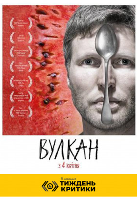 Вулкан Київ 2025