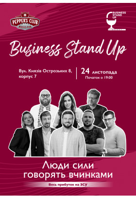 Business Stand Up. Люди сили говорять вчинками Київ 2025