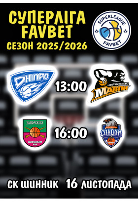 Афіша Дніпро - Черкаські мавпи, Запоріжжя - Харківські соколи, Дніпро - 2025-11-16 13:00:00