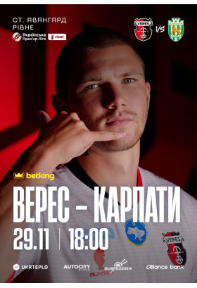 Афіша NK «Veres» - FC «Carpathians», Рівне‎ - 2025-11-29 18:00:00
