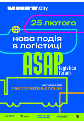 ASAP LOGISITICS FORUM Київ 2026