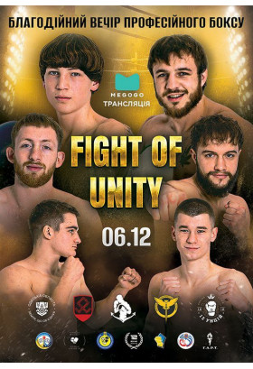 Афіша Благодійний вечір професійного боксу: "Fight of unity", Одеса‎ - 2025-12-06 17:00:00