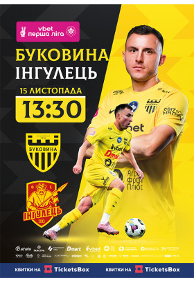 ФК БУКОВИНА — ФК ІНГУЛЕЦЬ Чернівці 2025